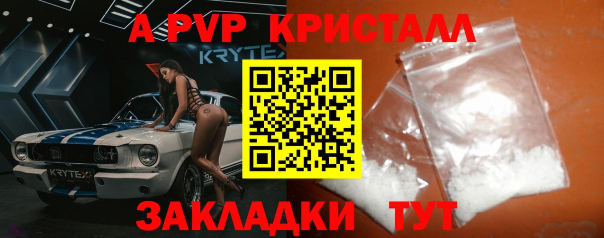 Ликино-Дулёво  A PVP крисы CK  А ПВП мука  APVP Crystall  Вход с VPN 