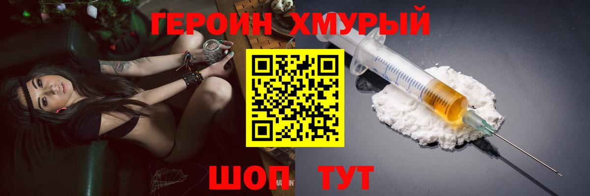 Героин хмурый  Вход с VPN  Ликино-Дулёво 